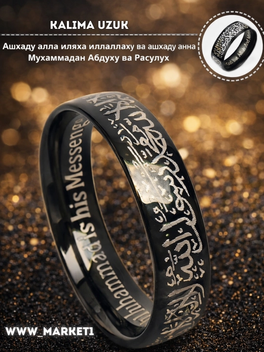 Кольцо, мусульманское кольцо, c надписью Таухид, с арабской молитвой