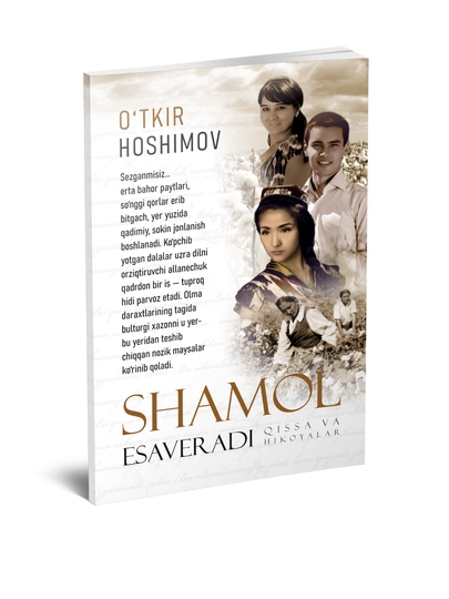 Уткир Ҳошимов - Шамол эсаверади
