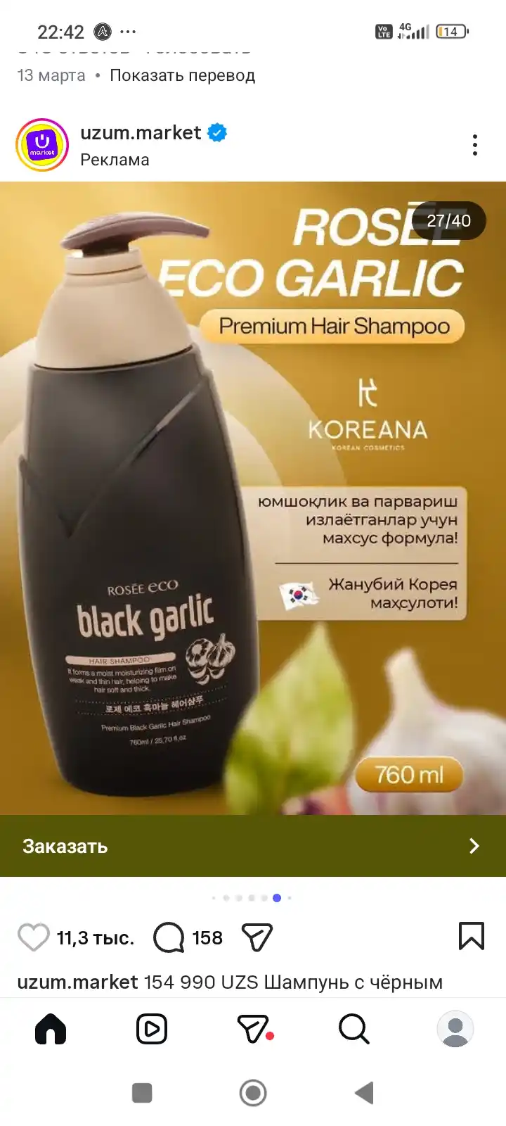 Rosee Eco Aloe Namlovchi Shampun, barcha turdagi sochlar uchun, 760 ml