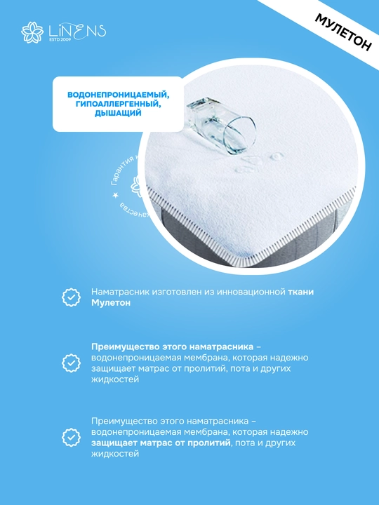 Suv o‘tkazmaydigan namatrasnik Linens 90×200 sm, burchaklarda rezinkalar bilan himoya