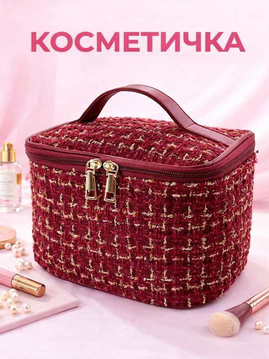 Косметичка - 
