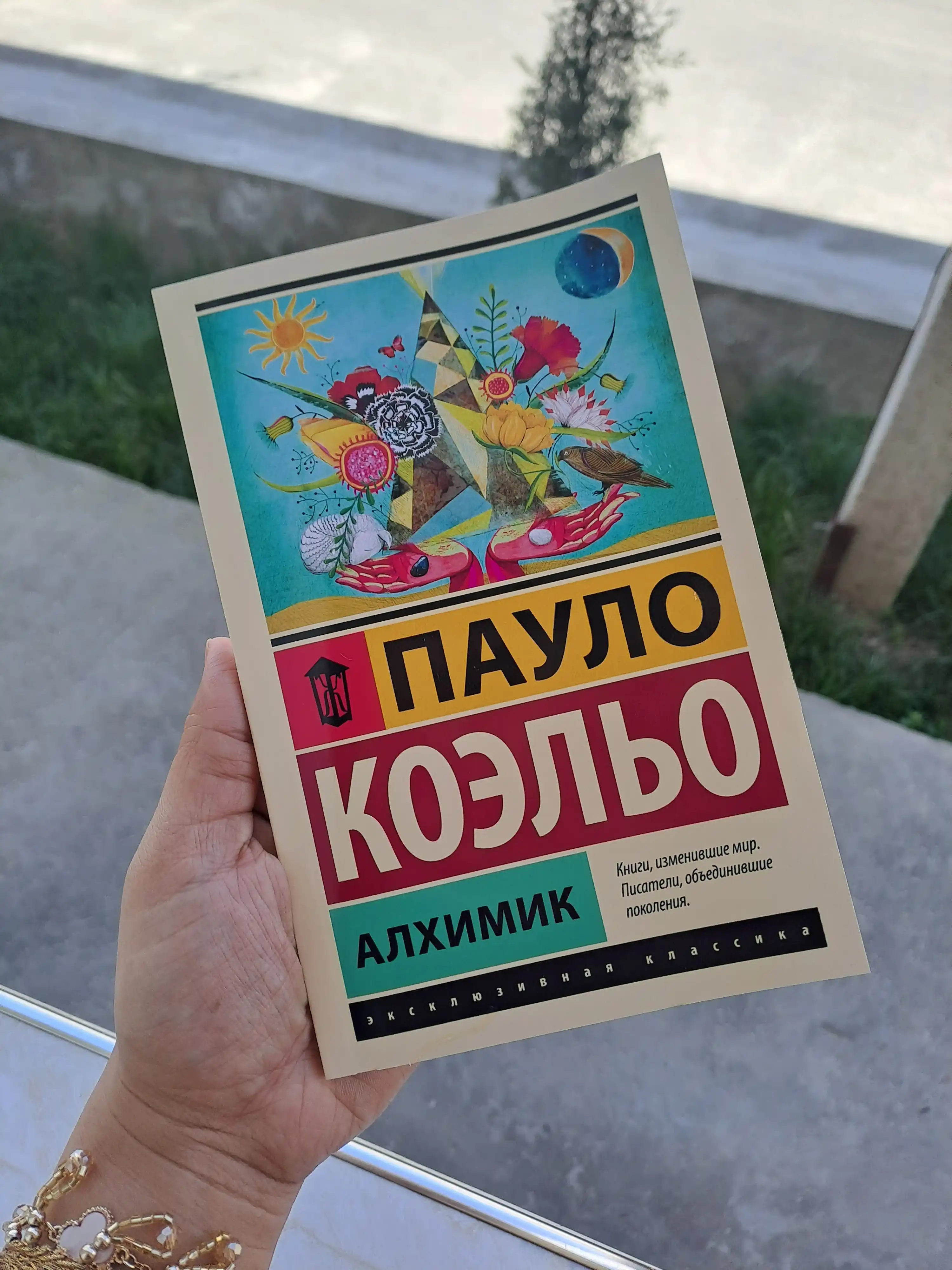 Алкимёгар — Пауло Коело, фалсафий роман