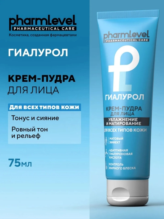 Крем пудра для лица матирующая ГИАЛУРОЛ Pharmlevel для сухой и жирной кожи, 75 мл - 