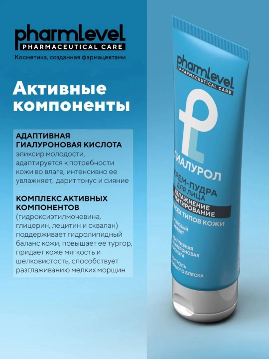 Крем пудра для лица матирующая ГИАЛУРОЛ Pharmlevel для сухой и жирной кожи, 75 мл