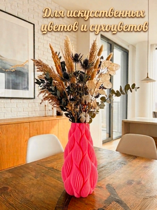 Ваза «Кокон» Rayelle home, из 3D пластика
