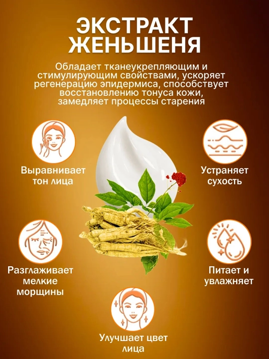 Сыворотка для лица женьшеневая Невская Косметика, 35 мл