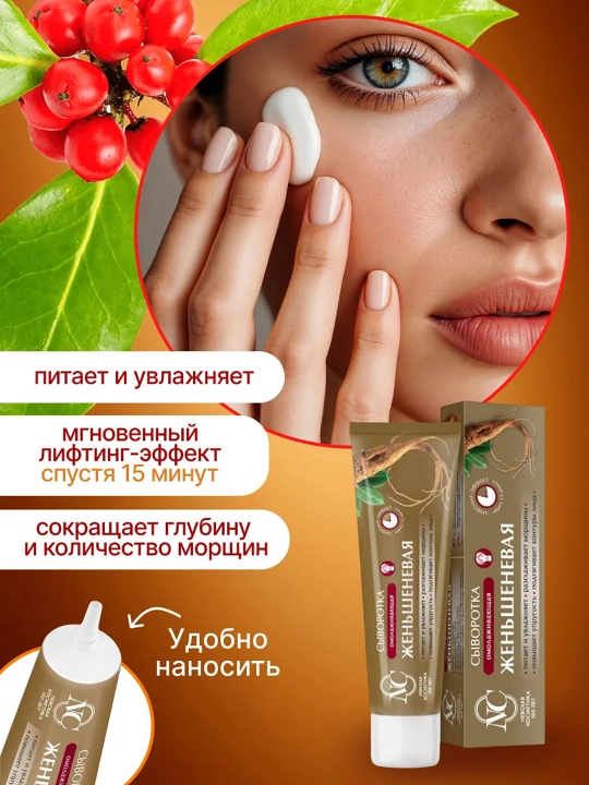 Сыворотка для лица женьшеневая Невская Косметика, 35 мл