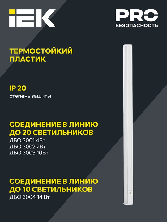 LED chiroq DBO 3003 10W 4000K IP20 872mm plastik IEK