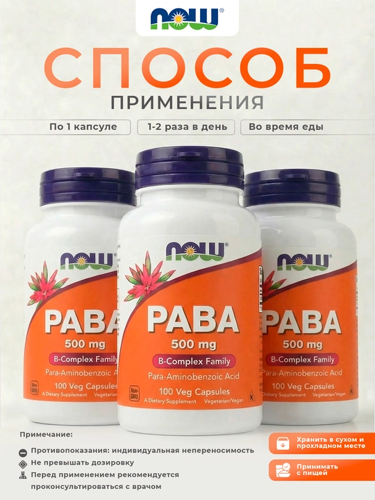 NOW Foods, PABK, 500 mg, 100  o‘simlik kapsulasi