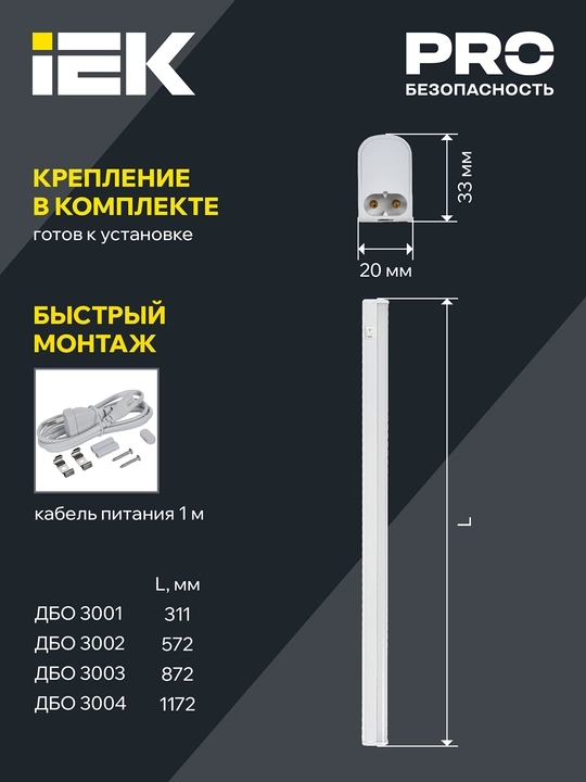 LED DBO chiroq 3002 7w 4000K IP20 572 mm plastik IEK