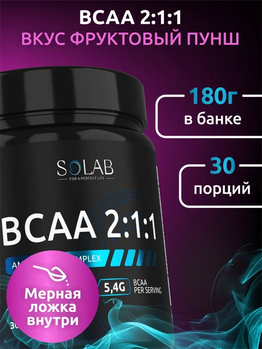 BCAA 2:1:1, SOLAB, для восстановления и роста мышц, вкус Фруктовый пунш, 30 порций, 180г