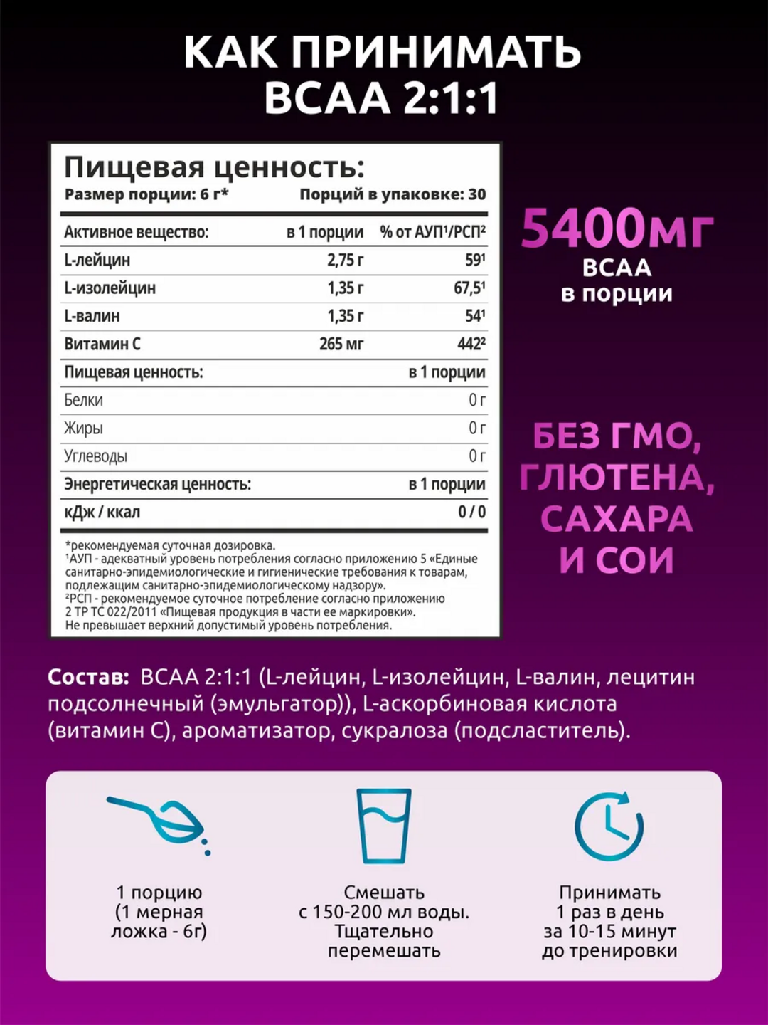 BCAA 2:1:1, SOLAB, для восстановления и роста мышц, вкус Фруктовый пунш, 30 порций, 180г