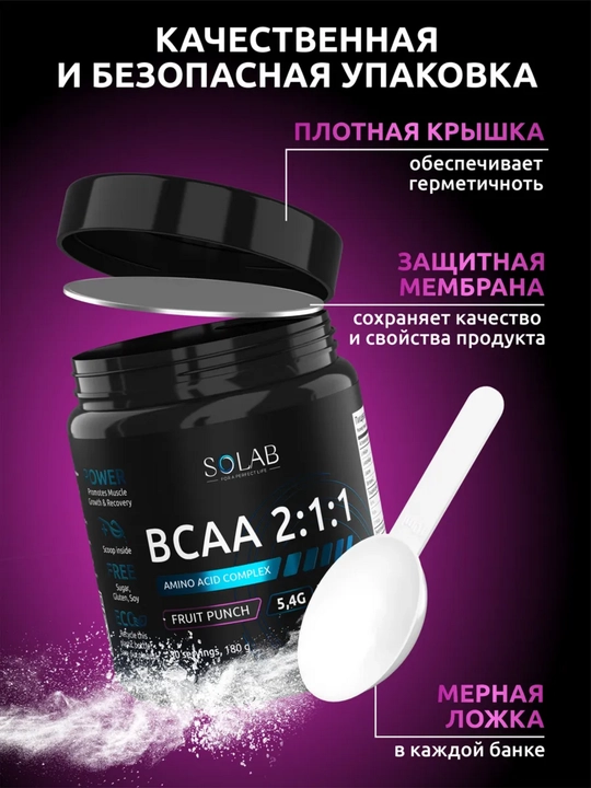 BCAA 2:1:1, SOLAB, для восстановления и роста мышц, вкус Фруктовый пунш, 30 порций, 180г