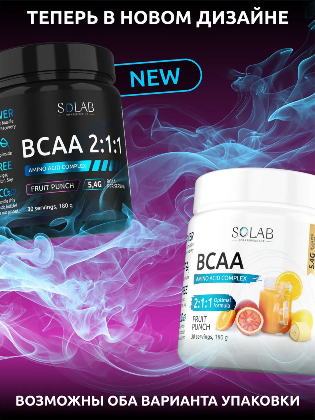 BCAA 2:1:1, SOLAB, для восстановления и роста мышц, вкус Фруктовый пунш, 30 порций, 180г