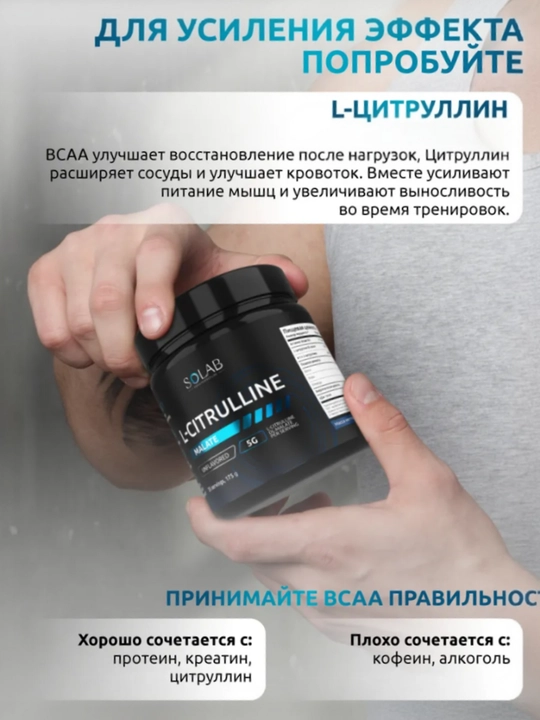 BCAA 2:1:1, SOLAB, для восстановления и роста мышц, вкус Фруктовый пунш, 30 порций, 180г