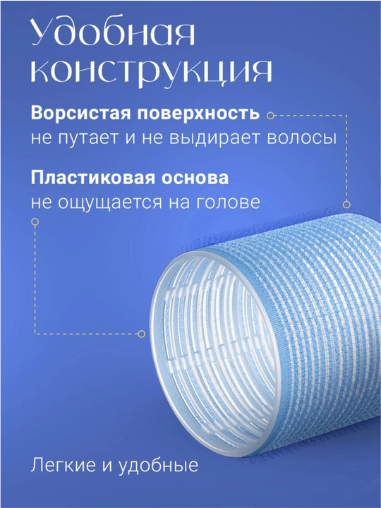 Бигуди липучки для укладки и придания объема волосам, легкий материал