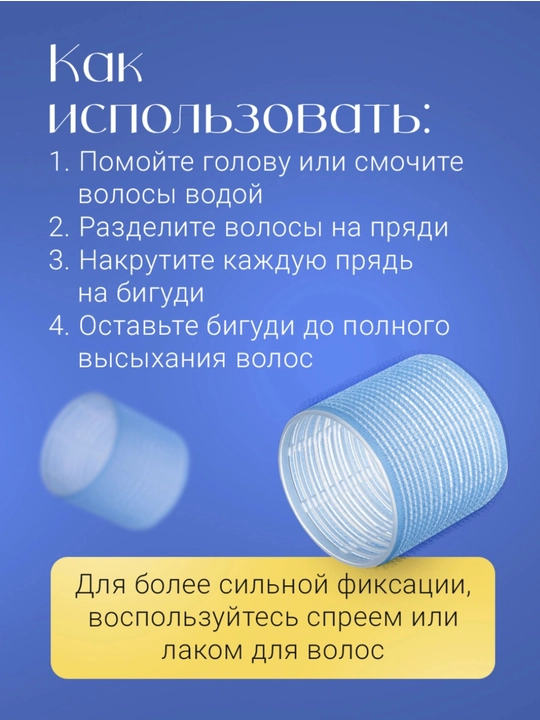 Бигуди липучки для укладки и придания объема волосам, легкий материал