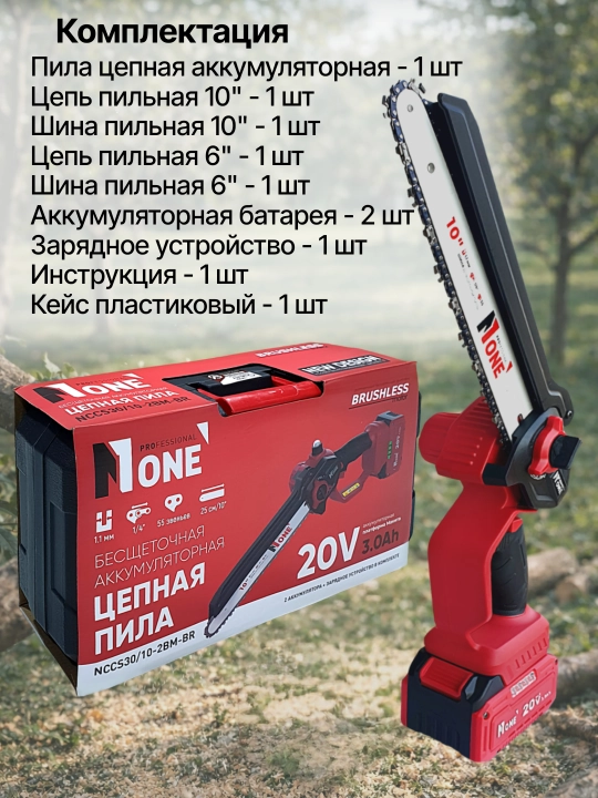 Пила цепная, аккумуляторная NUMBER ONE NCCS30/10-2BM-BR PROfessional, бесщеточная, 20В, 3.0Ач