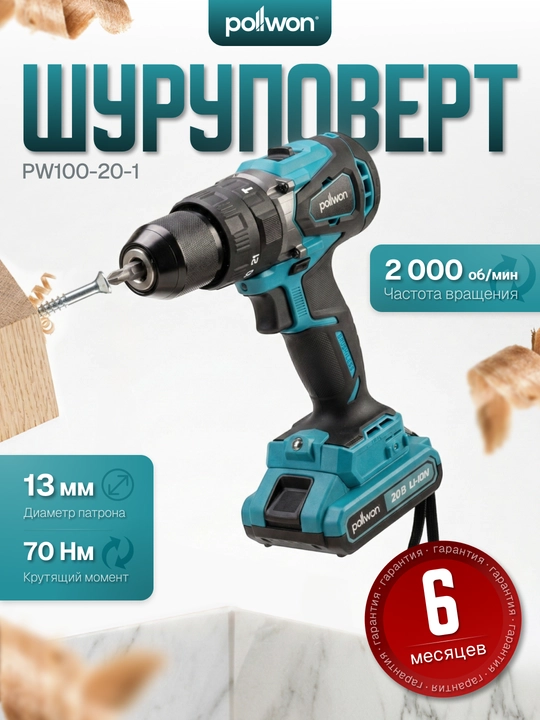 Pollwon PW100 akkumulyatorli buragich 12-20 V 28-70 Nm - 