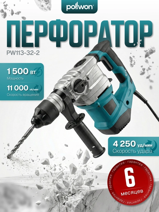 Perforator Pollwon PW113 1000–1600W 28–52 mm - 
