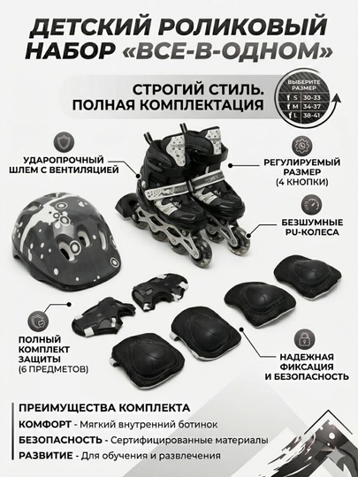 Детский роликовый набор «Все-в-одном»