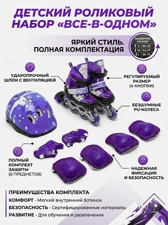 Детский роликовый набор «Все-в-одном» - 