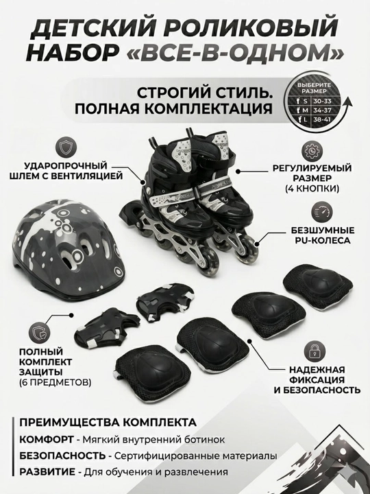 Детский роликовый набор «Все-в-одном» - 