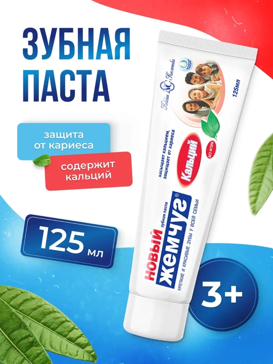 Tish pastasi "Noviy Jemchug", 125 ml - 