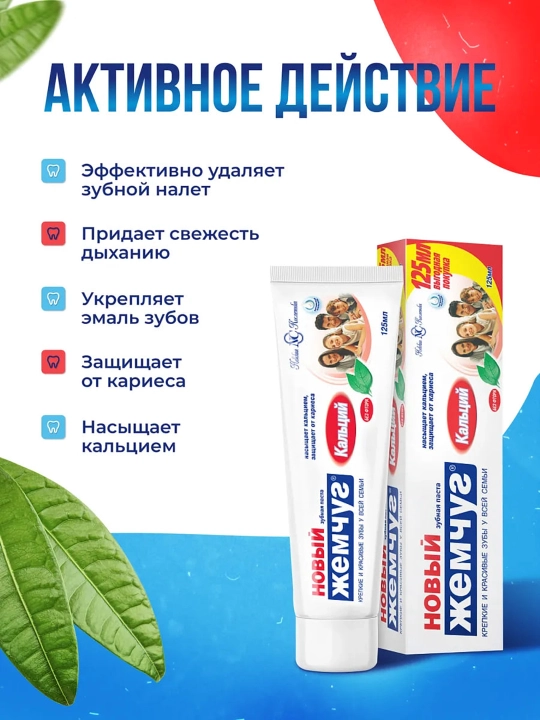 Tish pastasi "Noviy Jemchug", 125 ml