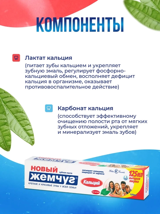 Tish pastasi "Noviy Jemchug", 125 ml
