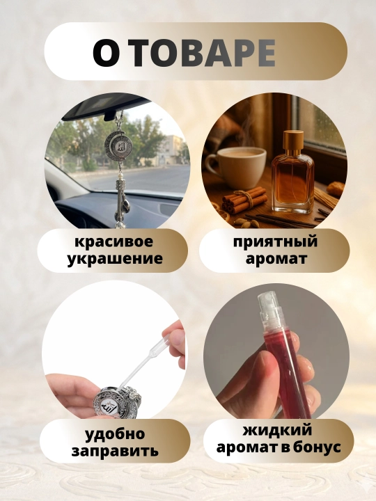 Qur’on oyatli avtomobil osmasi, atir diffuzor, arabcha bezak