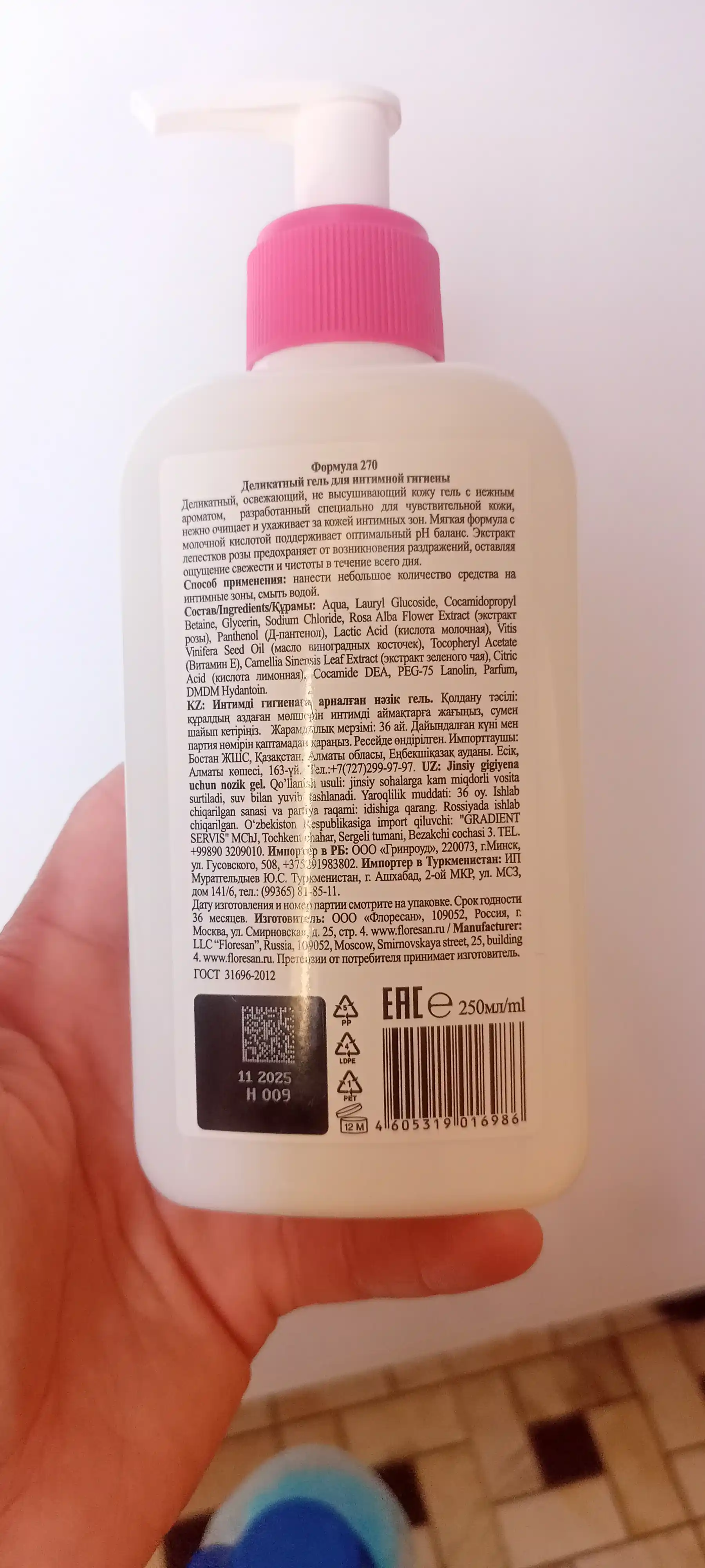 Гель Floresan Intimate sensitive для интимной гигиены, 250 мл