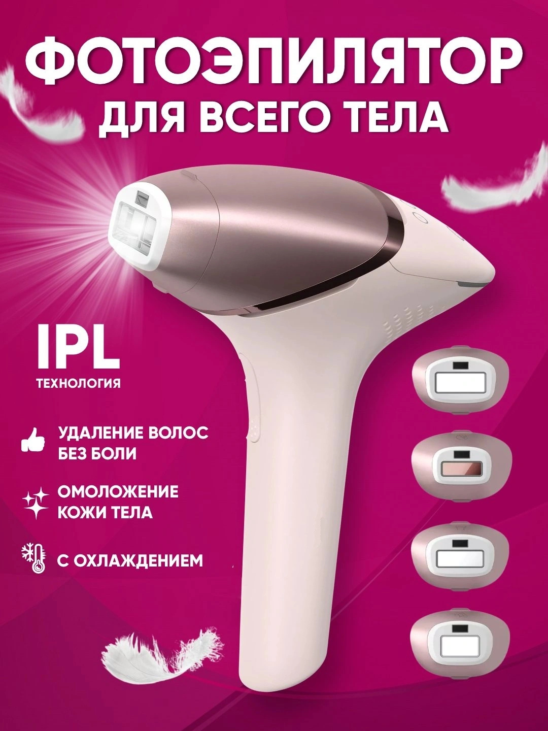 Фотоэпилятор IPL с охлаждением для лица и тела, профессиональный 