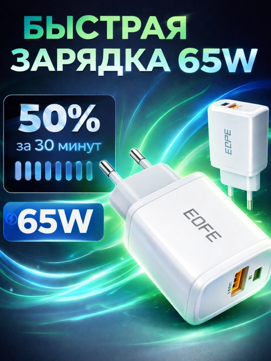 Зарядное устройство 65W GaN + кабель Lightning 1 м, быстрая зарядка - 