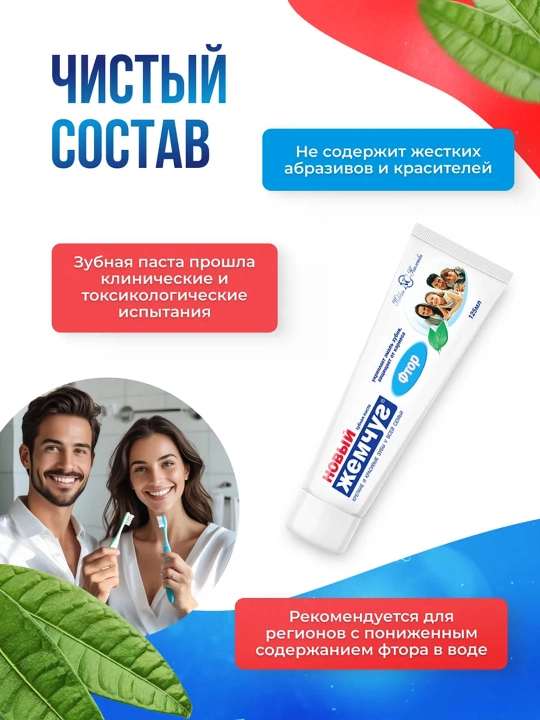Tish pastasi "Noviy Jemchug", 125 ml