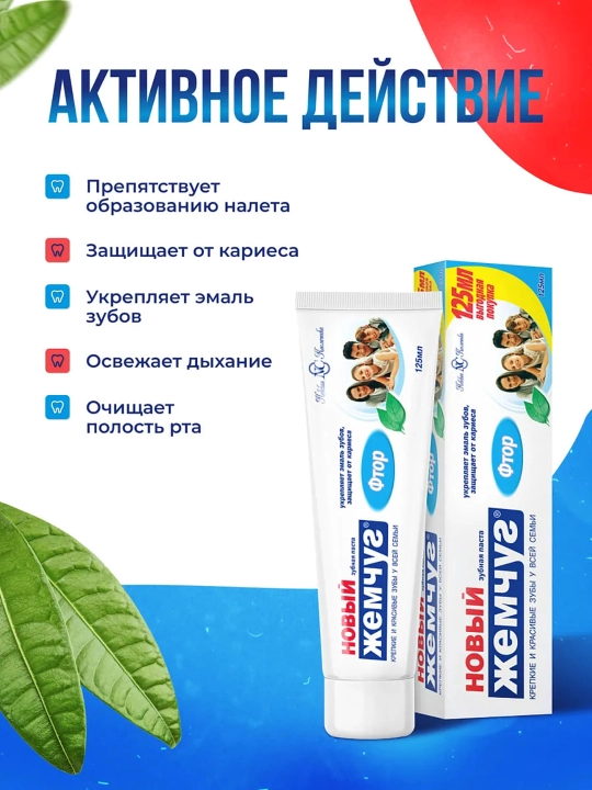 Tish pastasi "Noviy Jemchug", 125 ml