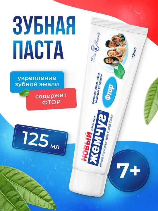 Tish pastasi "Noviy Jemchug", 125 ml