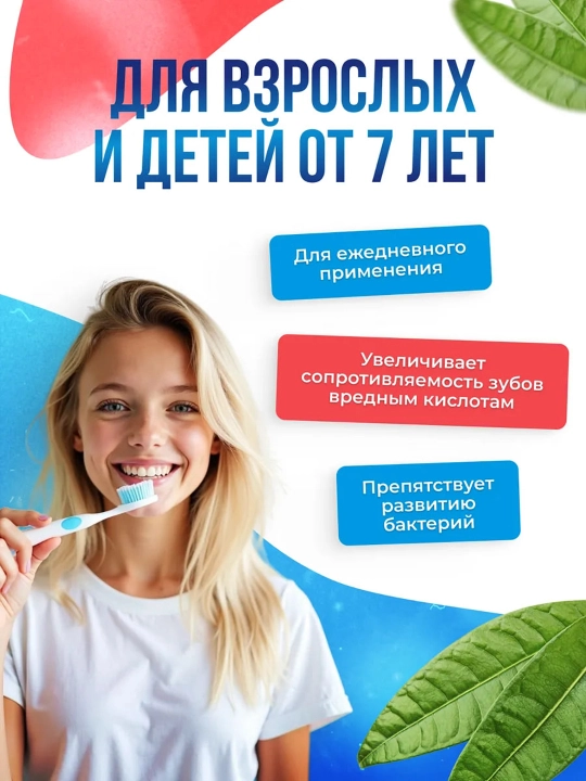 Tish pastasi "Noviy Jemchug", 125 ml