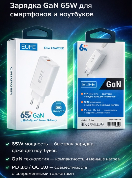 Зарядное устройство 65W GaN + кабель Lightning 1 м, быстрая зарядка