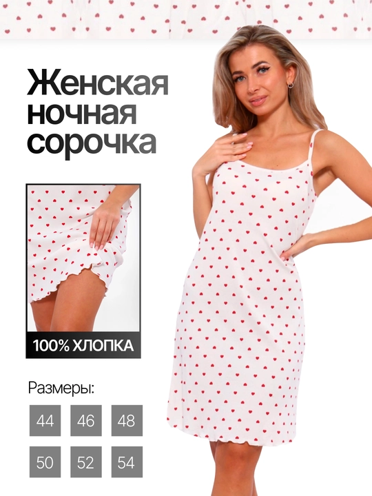 Ayollar tungi ko‘ylagi, 100% paxta, romantik yurakchali print, erkin bichim - 