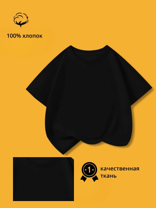 Детская базовая футболка, 100% хлопок, классическая