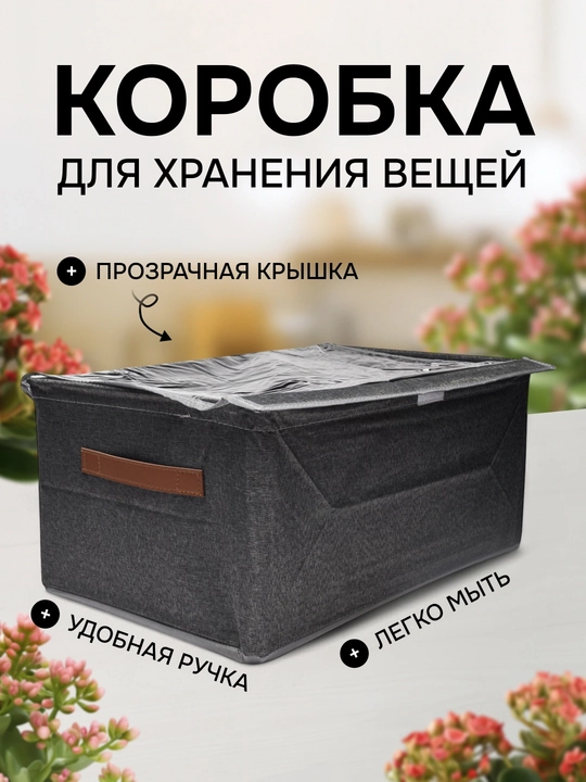 Qopqoqli buklanadigan matoli saqlash qutisi kofr-organayzer FORRIS HOME - 