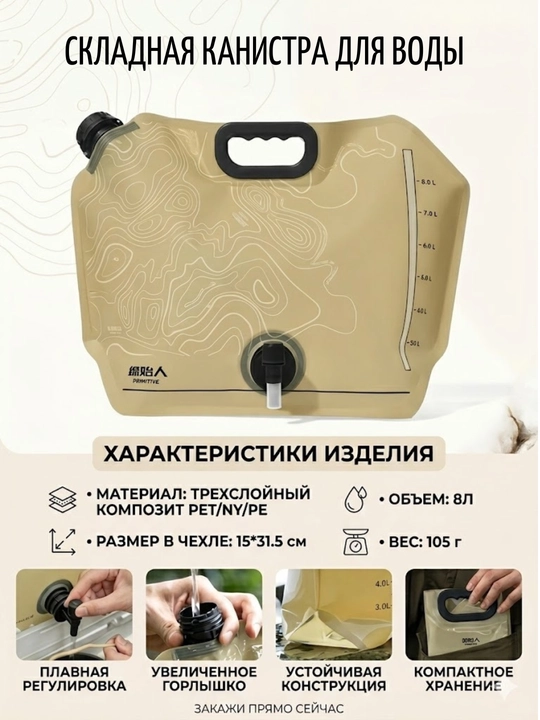 Канистра для воды складная с краном (8л / 12л), пищевой пластик