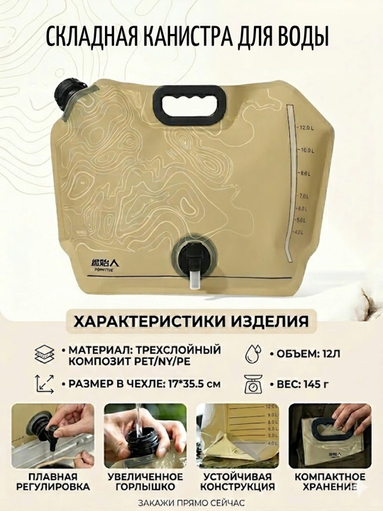 Канистра для воды складная с краном (8л / 12л), пищевой пластик