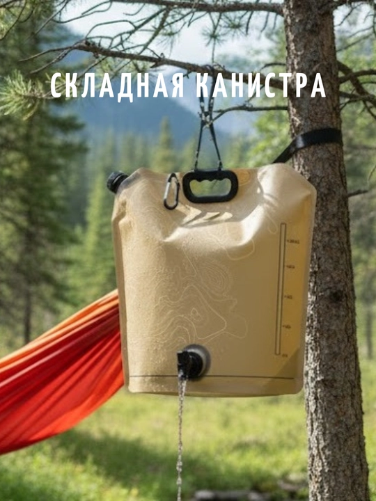 Канистра для воды складная с краном (8л / 12л), пищевой пластик - 