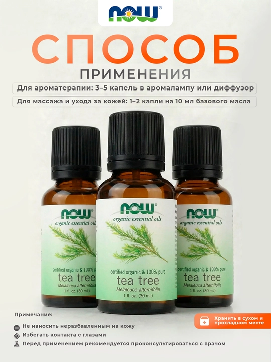 NOW Foods, efir moylari, choy daraxti, 30 ml