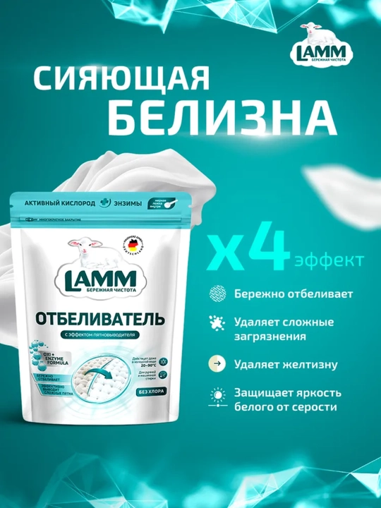 Пятновыводитель и отбеливатель 500 г – без хлора, LAMM, сохраняет цвет и ткань