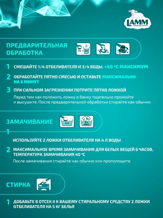 Пятновыводитель и отбеливатель 500 г – без хлора, LAMM, сохраняет цвет и ткань