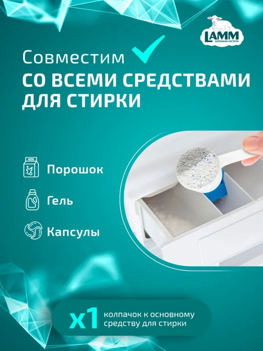 Пятновыводитель и отбеливатель 500 г – без хлора, LAMM, сохраняет цвет и ткань