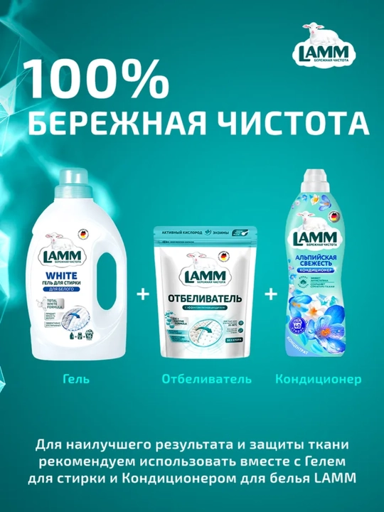 Пятновыводитель и отбеливатель 500 г – без хлора, LAMM, сохраняет цвет и ткань